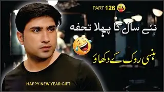 happy new year gift | naey sal ka pehla tuhfa | hansi rok kr dikhao | rj saim part 126 