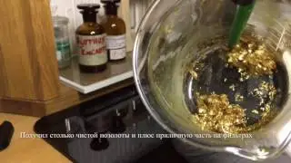 Аффинаж Золота