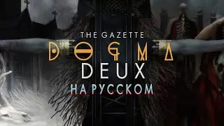 the GazettE &mdash;『DEUX』(RUSSIAN COVER)