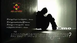 Ler Lok Nis Mean Monus Smos Te Original ▶ Emo composer Khmer song