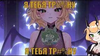 ЭМИ ХОЧЕТ СДЕЛАТЬ ЭТО С АЛЕКСТОРОМ? [ AlexstraWho | amy_vangersert | Vtuber ]