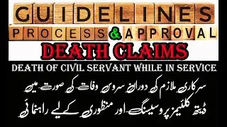 Guidelines for Processing & Approving Death Claims | In Case of Civil Servant's Death During Service