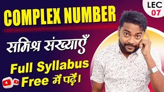 समीश्र संख्या | Complex Number | Class 11 Complex Number | Class 11 Complex Number One Shot |