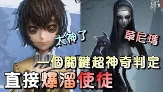 第五人格【西區】排位賽里奧囚徒ｖｓ使徒 - 這百年難得一見的神奇判定，竟然降臨在我身上當然要爆溜了！