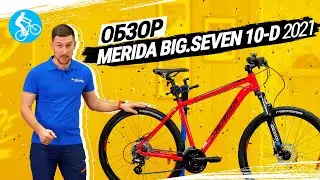 ОБЗОР ВЕЛОСИПЕДА MERIDA BIG.SEVEN 10D 2021