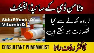 Vitamin D | Vitamin d3 | cholecalciferol | vit d3 side effects | side effects of vit d3