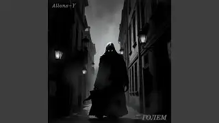 Голем