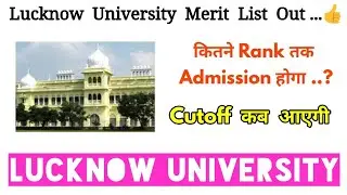 Lucknow University Merit List 2020  | एडमिशन किसे मिलेगा जान लो |Philosophy Adda