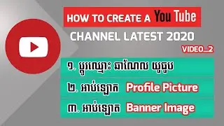 How to (change YouTube Channel Name, upload Profile Picture and Banner Image) on Youtube Latest 2020