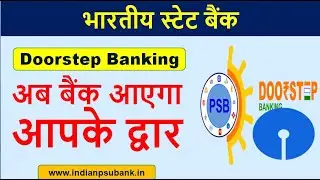 Doorstep Banking | SBI Doorstep Banking | PSB Doorstep Banking | DSB | PSB | DSB Charges | Bankwala