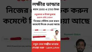 1500 টাকা লক্ষীর ভান্ডার নতুন দের  ! | State Budget 2026 | Lakhir Vander News #lokhirbhandar