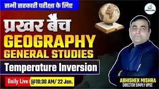 Temperature Inversion | प्रखर बैच Geography | GS Complete Concept | By Abhishek Mishra Sir