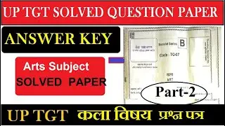 UP TGT Arts 2021 question paper answer key I UP TGT कला विषय Full paper answer key 2021