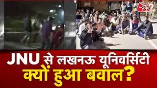 AAJTAK 2 LIVE | JNU में देर रात हुआ भयंकर हंगामा, जमकर हुई मारपीट | AT2 LIVE