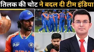 Team India Shock! तिलक की चोट ने बदल दी टीम इंडिया! कौन बनेगा Team India का नया Middle Order?