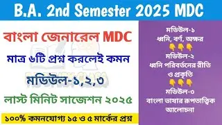 C.U B.A Bengali General sem-2 suggestion 2025|2nd semester Bengali General Suggestion 2025