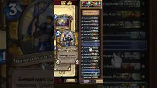 Бафф Манускрипт Паладин // HEARTHSTONE // #SHORTS // Разделенные Альтераком