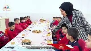 اتكيت تناول الطعام تلاميذ الصف الثالث