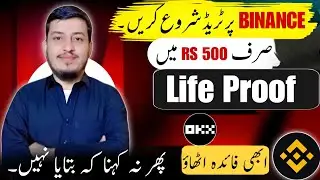 Start BINANCE Trade Only from  RS 500 || Sirf RS 500 Mai trade kre
