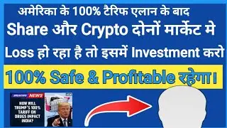 शेयर और Crypto मार्केट के बाद कहाँ investment करें| Best investment tips| Best share and crypto|Dkv