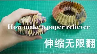 How to make a paper reliever // 折纸 手工 可以减压的折纸玩具，伸缩无限翻！