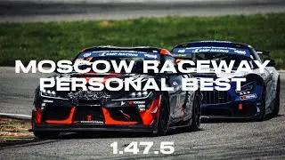 MOSCOW RACEWAY | TOYOTA SUPRA GT4 (BOP) | 1.47.5