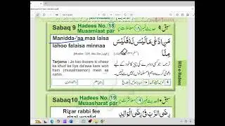 Hifz e hadees 16-20/حفظ حدیث /Learn hadees 
