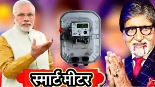 दादा रे.. स्मार्ट मीटर 🤣 raju sinha cg comedy | cg dubbing comedy | chhattisgarhi comedy | kpkanha 
