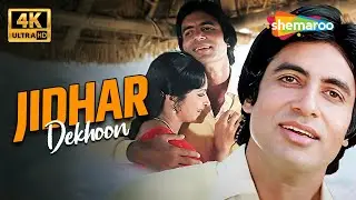 Jidhar Dekhoon &ndash; Full 4K Video Song | Mahaan | Amitabh Bachchan | Waheeda Rehman