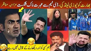 Indian Media Before and After Series Dafeat from New Zealand | IND vs NZ 3rd ODI | Virat Kohli
