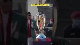 nepal premier league (npl) trophy #viral #news #nepal #cricket #nepalpremierleague