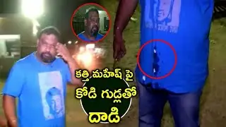 Attack on Kathi Mahesh By Pawan Kalyan Fans by Eggs
