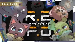 【コラボ】ネコトリタヌコアで、れーぽぽぽぽぽ！！配信！20260111【R.E.P.O.】