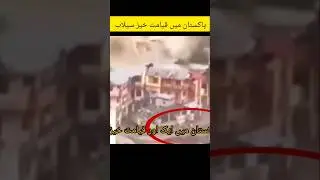 #PakistanFlood #FloodInPakistan #PakistanDisaster #Flood2025