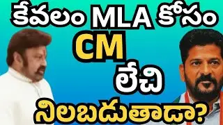 తానింకా టీడీపీ ఎమ్మెల్యే నే అనుకుంటున్న రేవంత్ | Revanth insults Telanagana | fidaa news 