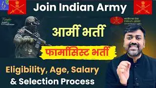 Army Pharmacist Bharti 2026 Indian Army Sepoy Pharma Form OUT  Army Pharmacist Recruitment Apply Now
