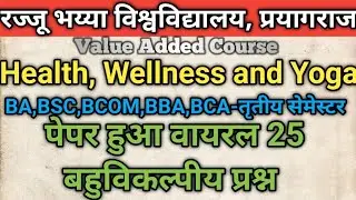 Health, Wellness and Yoga- BA,BSC,BCOM,BBA,BCA-3rd Semester-Rajju bhaiya University- TOP 25 - MCQ 