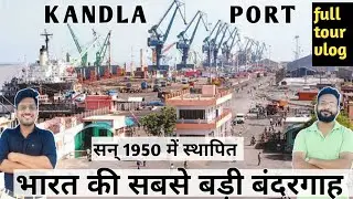 kandla port || Deendayal Port Trust|| Gujarat