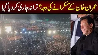 Koi ye na Samjae Hum Dar Jae Gy / PTI Song 2022 / Imran khan Peshawar Jalsa New Election Song 2022
