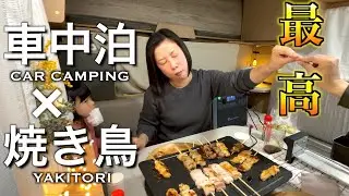 [Субтитры] Изысканный YAKITORI при ночевке в автомобиле, с портативным питанием