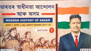 modern Assam History | Class 2  For All Competitive Exams | ADRE 3.0,  / APSC / 