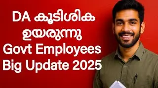 DA Arrear Latest News | DA Arrear Increase | Govt Employees Big Update 2025