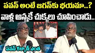 Od Man Shocking Comments On Deputy CM Pawan Kalyan | AP Public Talk On TDP Ruling |@Prajakartavyam