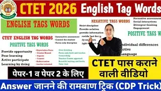 CTET FEB 2026 New Tags Words | CTET 2026 पास करने के लिए महत्वपूर्ण TAG Words CTET English Tag Words