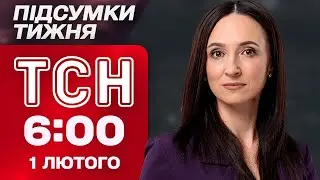 ТСН ПІДСУМКИ ТИЖНЯ. Другий в історії блекаут! 