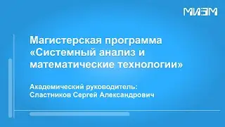 Магистерская программа 