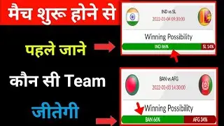 आज का मैच कौन जीतेगा | Match suru hone se pehele hi pata kare kon si team jitegi 100% fix | Prakash