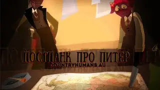 Постпанк про Питер | Countyhumans | РСФСР, СССР, РИ