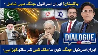Pakistan in Iran Israel War? | Who Supports Whom in Middle East Conflict 2025