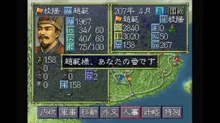 【PS】三国志6PK 趙範で全土統一するまで【14時間ぶっ通し】